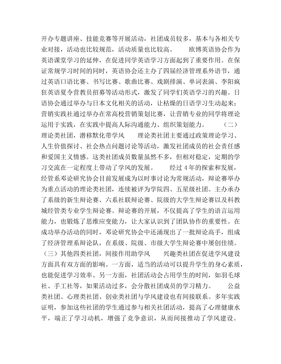 学生社团促进良好学风形成的重要载体 _第2页