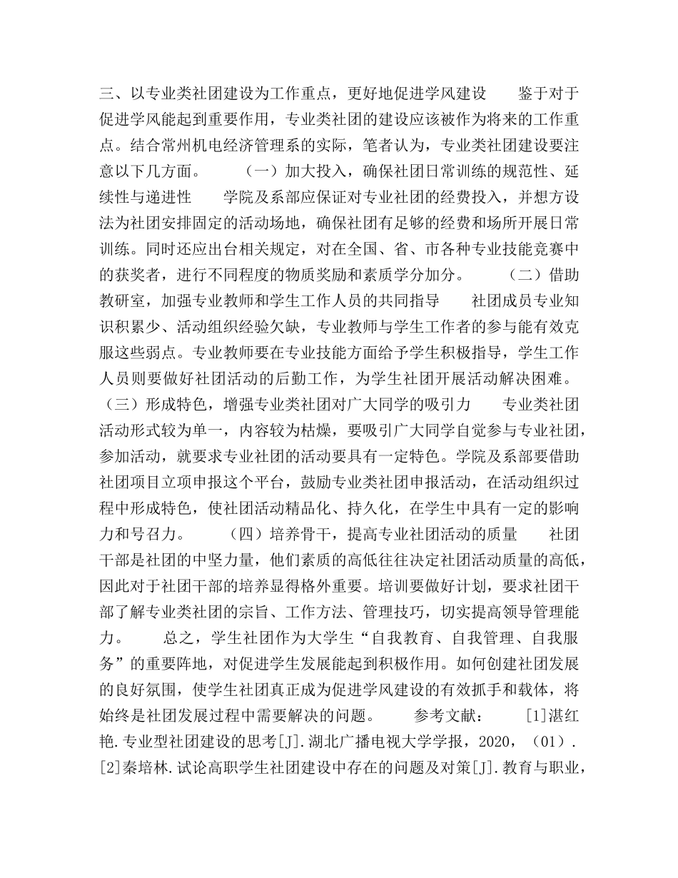 学生社团促进良好学风形成的重要载体 _第3页