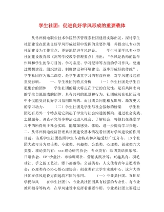 学生社团促进良好学风形成的重要载体 