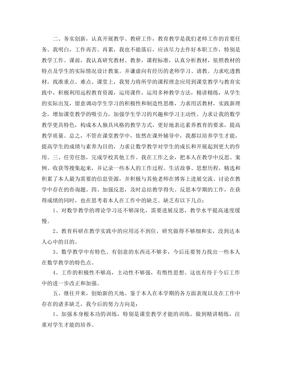 年度工作参考总结-2024幼儿园教师年度考核个人参考总结 _第2页