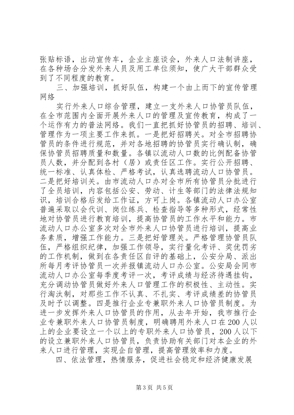 XX年12月外来人口依法治理工作总结范文_第3页