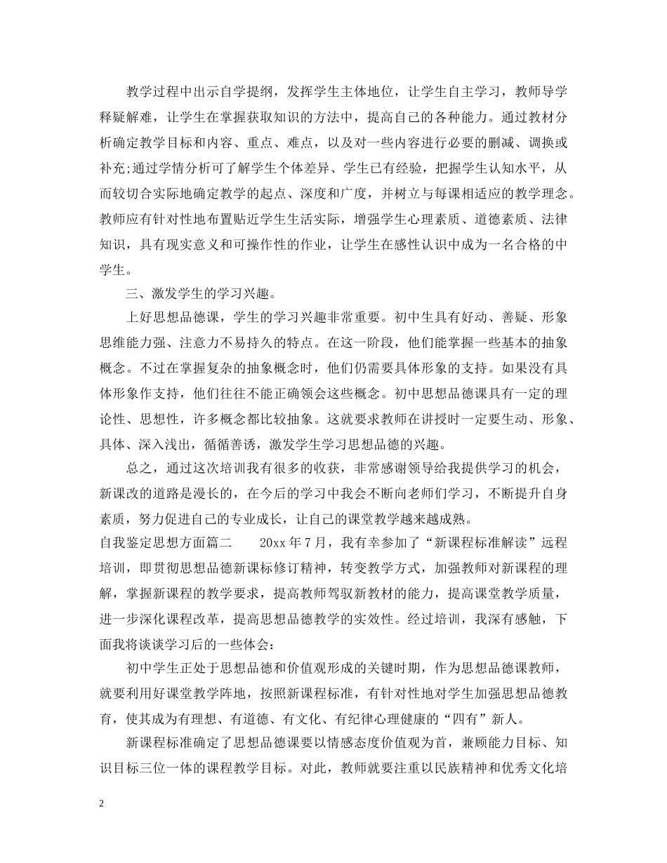 自我鉴定思想方面 _第2页