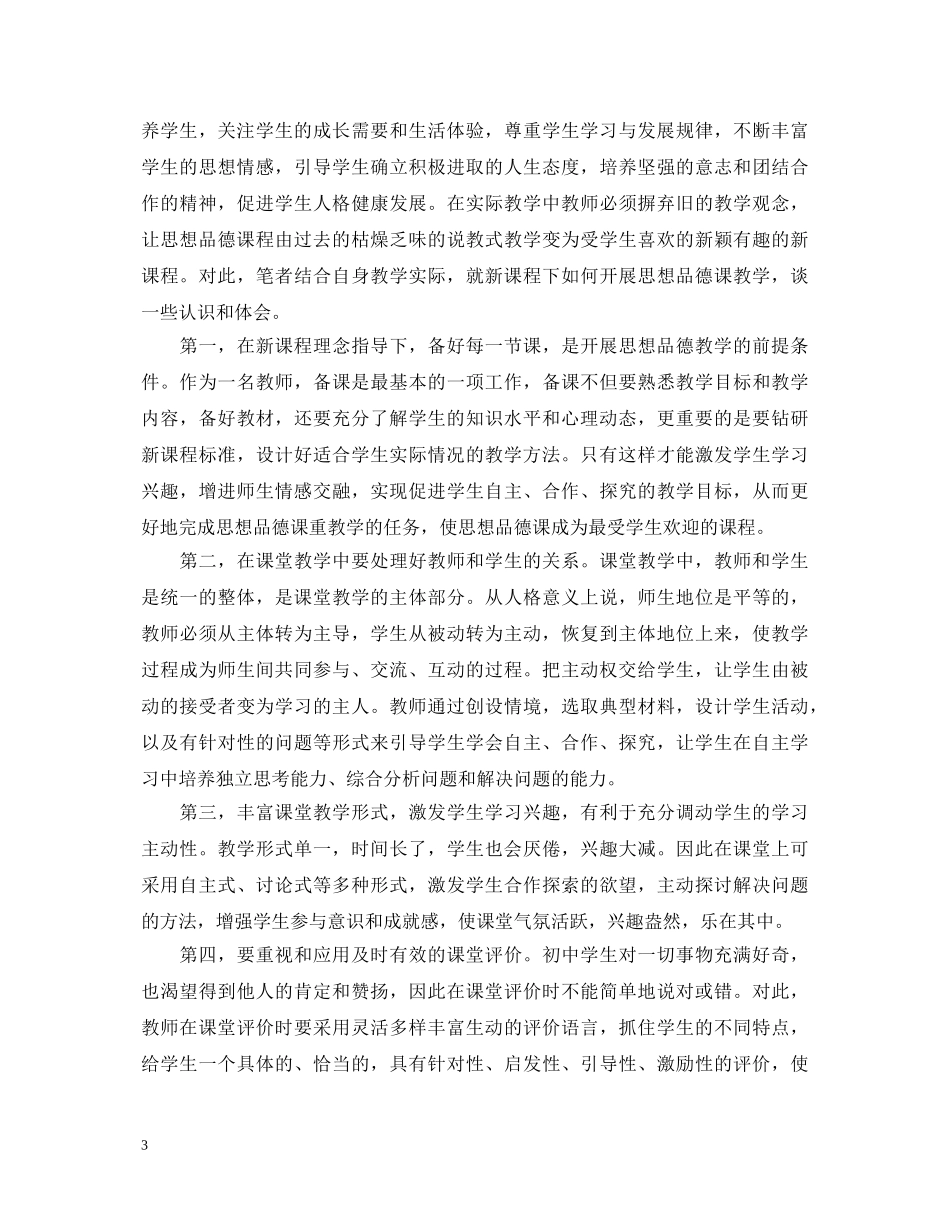 自我鉴定思想方面 _第3页