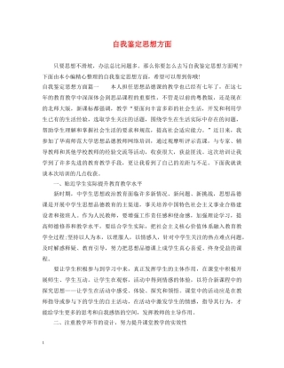 自我鉴定思想方面 