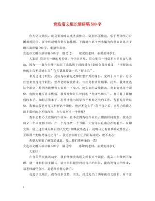 竞选语文组长演讲稿500字 