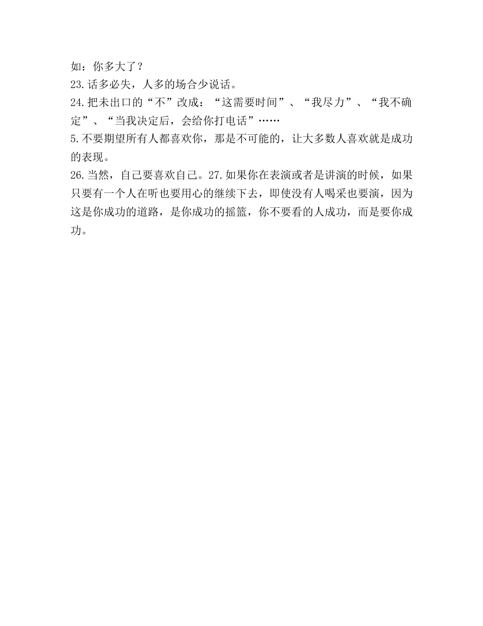 职场上让人对你刮目相的27招 _第2页