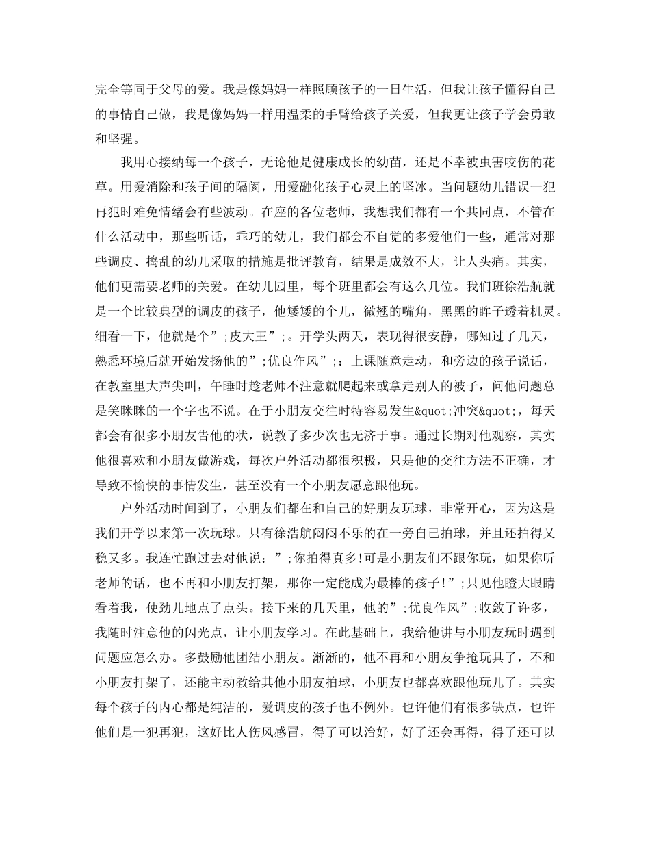 关于爱心演讲稿经典 _第2页