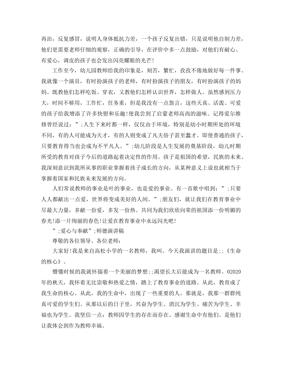 关于爱心演讲稿经典 _第3页