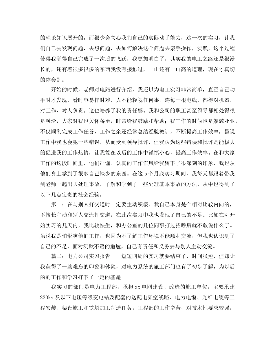 学生会竞选的演讲稿范文分享 _第2页