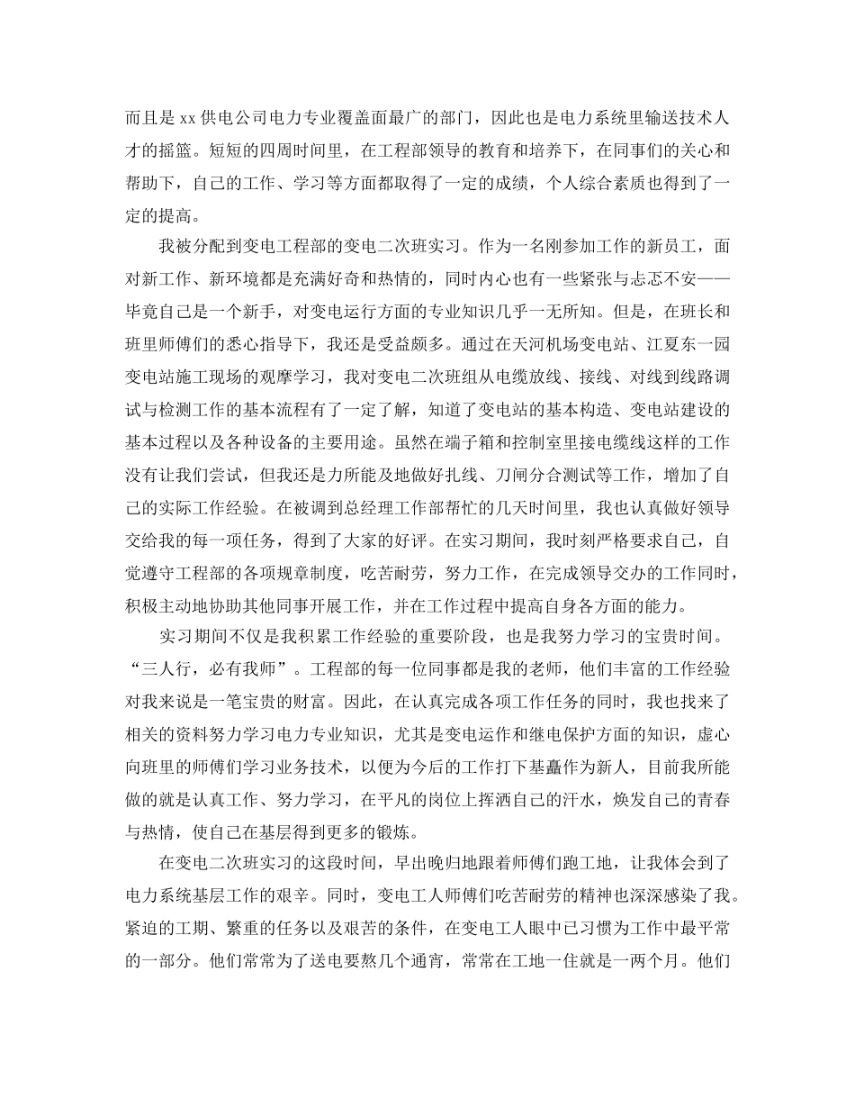 学生会竞选的演讲稿范文分享 _第3页