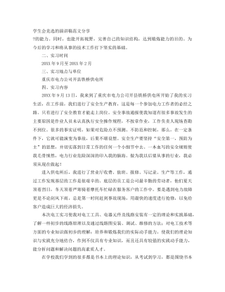 学生会竞选的演讲稿范文分享 