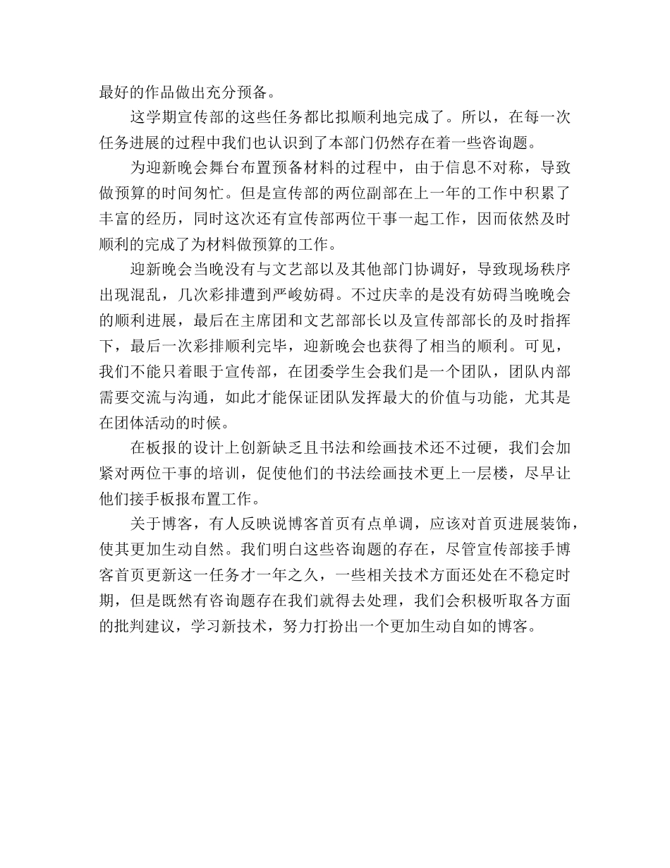 团委学生会宣传部工作参考总结（通用） _第2页