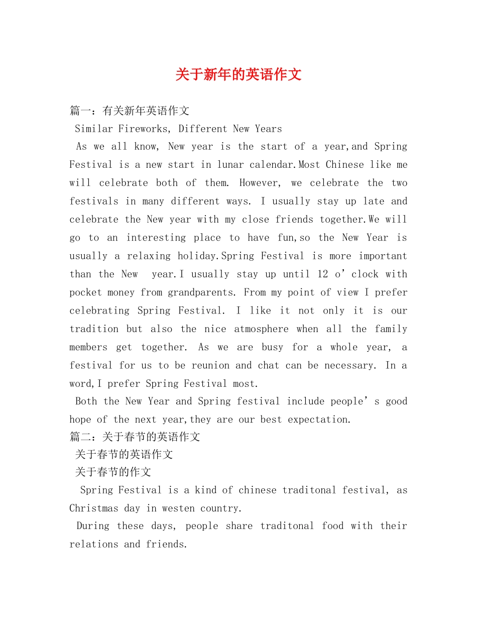 关于新年的英语作文 _第1页