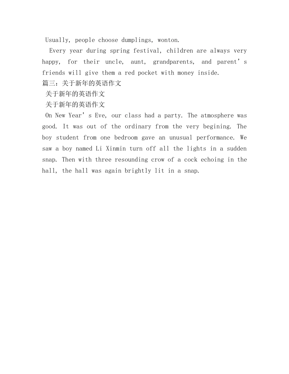 关于新年的英语作文 _第2页