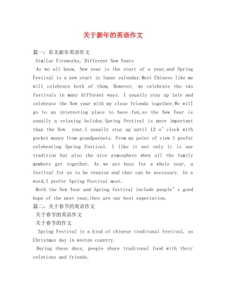 关于新年的英语作文 
