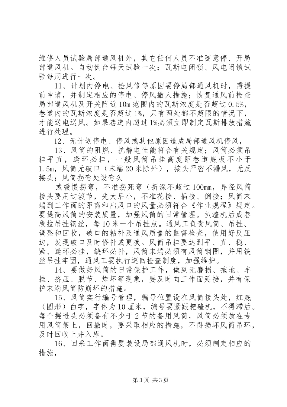 矿井通风设施管理制度1_第3页