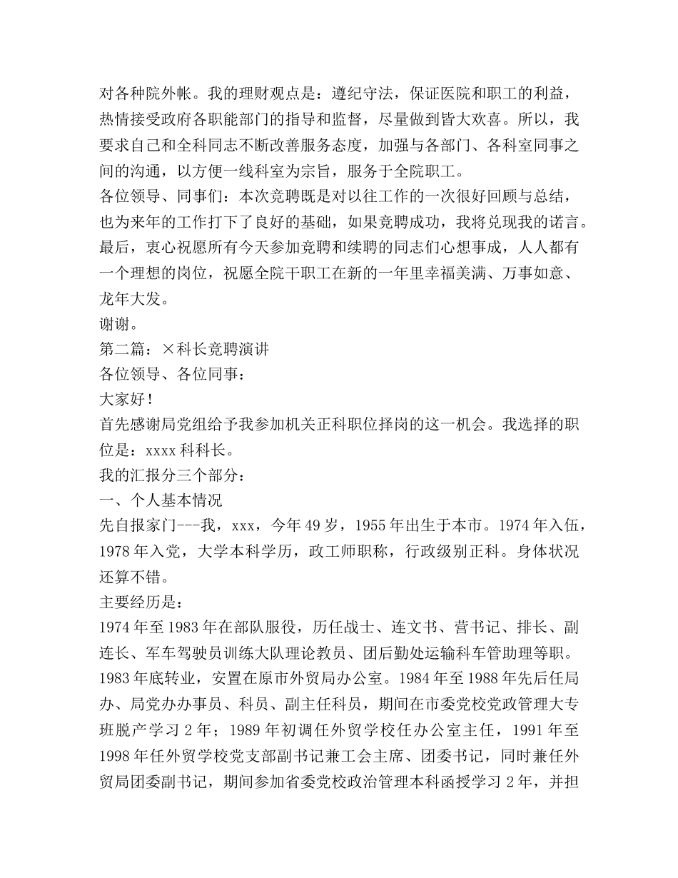 科长竞聘演讲 _第3页