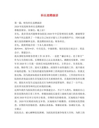 科长竞聘演讲 