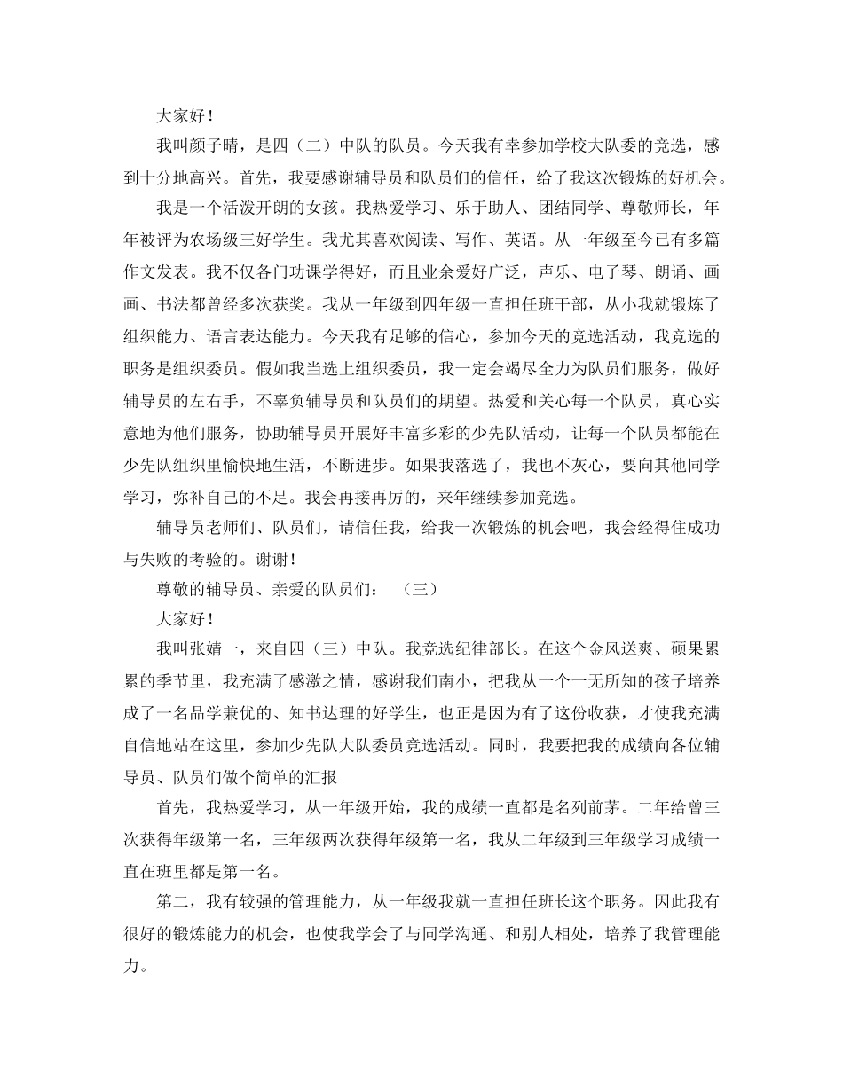 少先队干部演讲稿范文六篇 _第2页