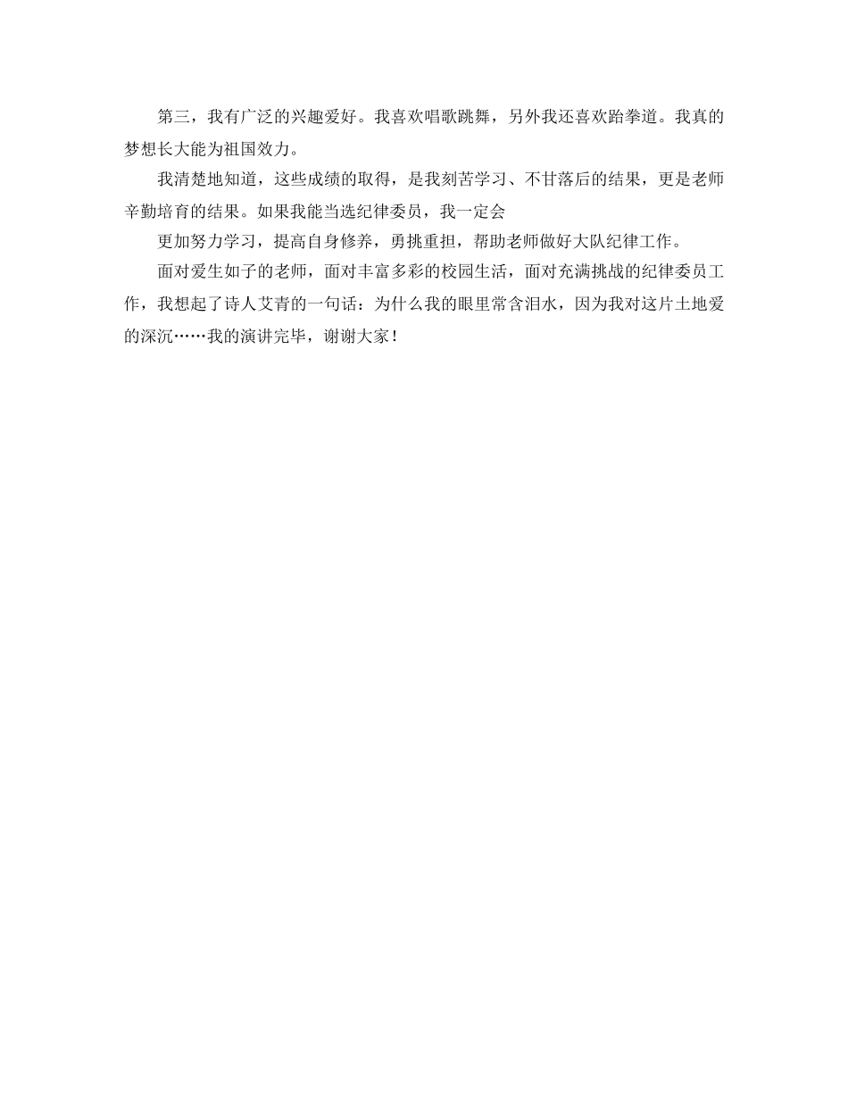 少先队干部演讲稿范文六篇 _第3页