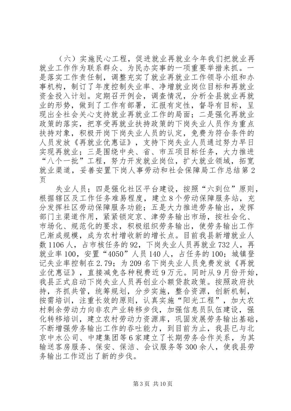 人事劳动和社会保障局工作总结 (12)_第3页