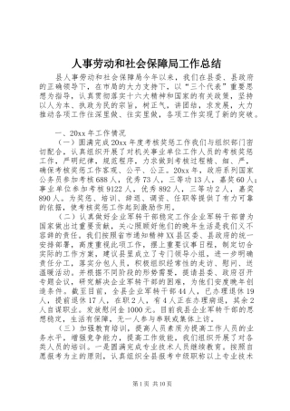 人事劳动和社会保障局工作总结 (12)