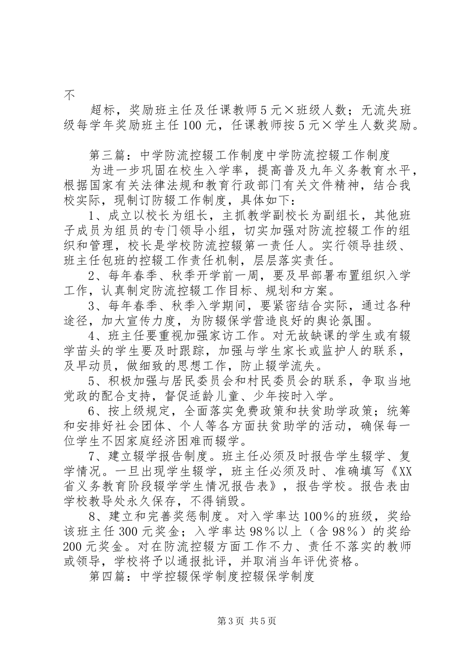 迎春中学控辍工作制度_第3页