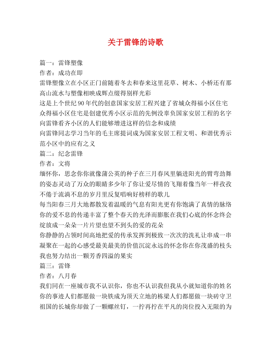 关于雷锋的诗歌 _第1页