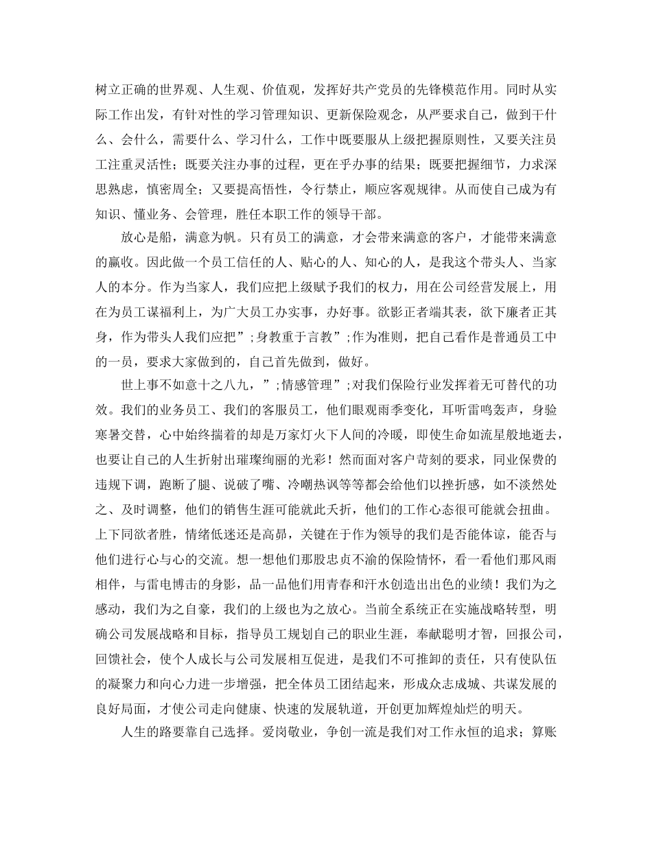 保险公司员工演讲稿 _第2页