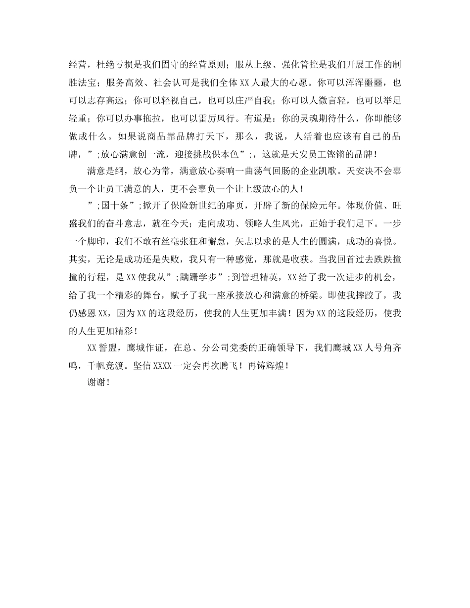 保险公司员工演讲稿 _第3页