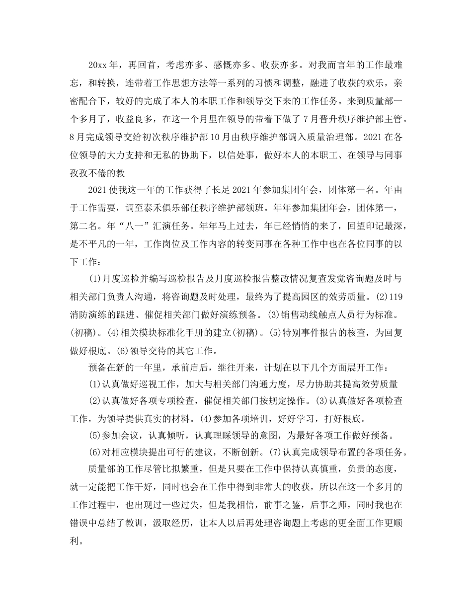 物业保安个人工作参考总结五篇2024 _第3页