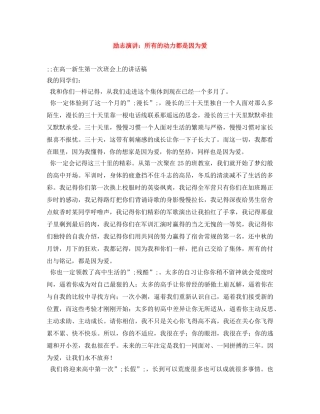 励志演讲所有的动力都是因为爱 