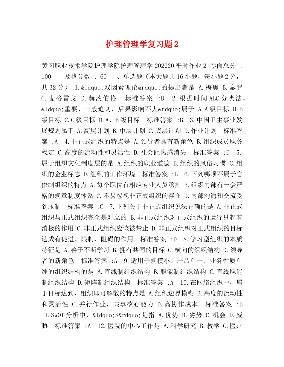 护理管理学复习题2 _第1页