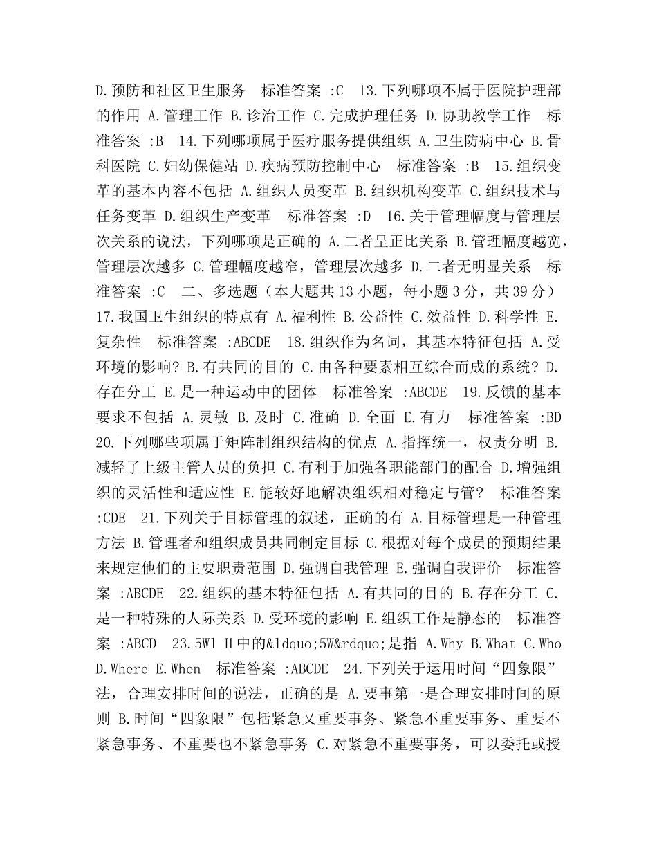 护理管理学复习题2 _第2页