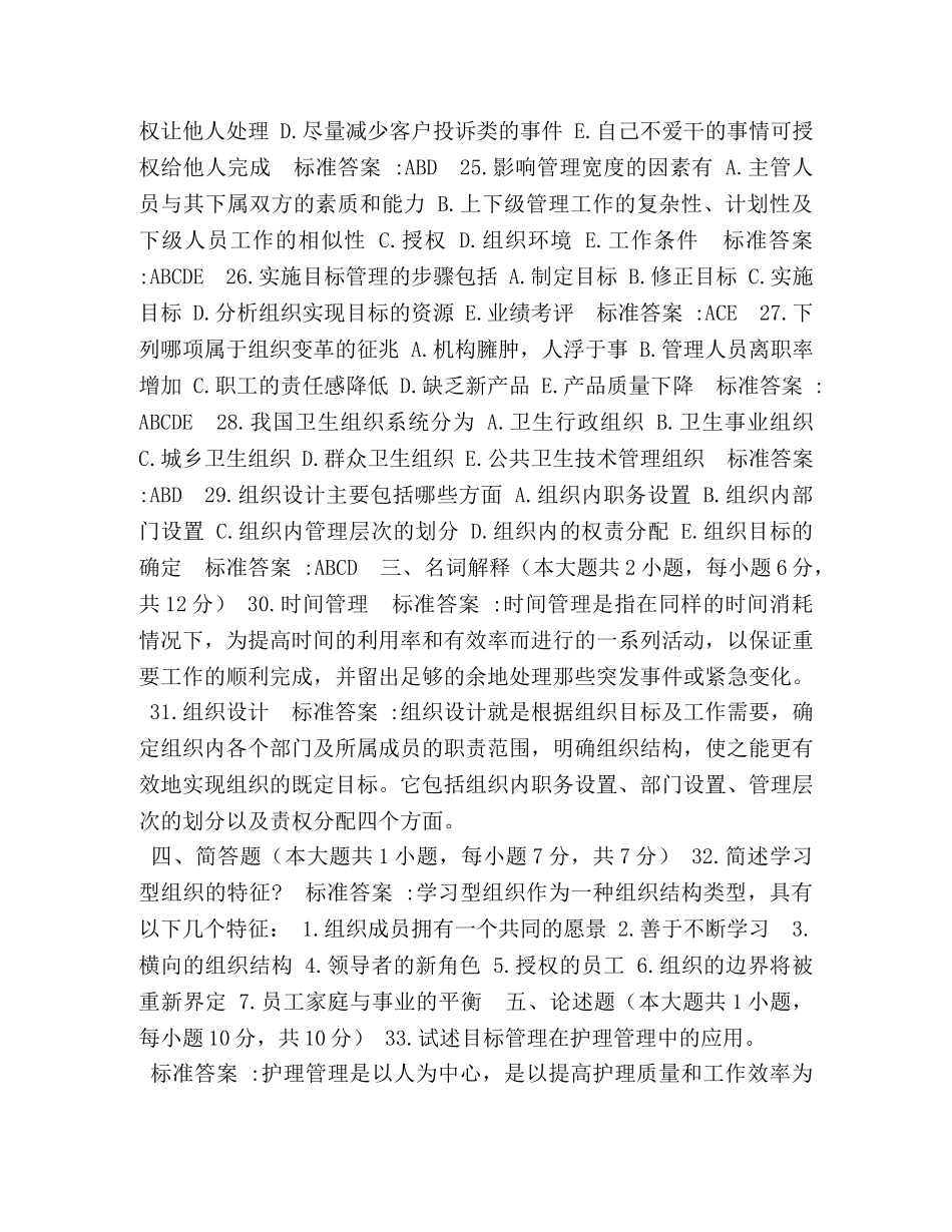 护理管理学复习题2 _第3页