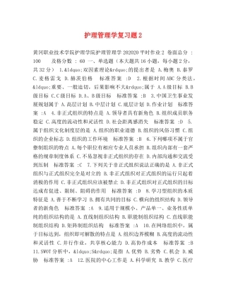 护理管理学复习题2 
