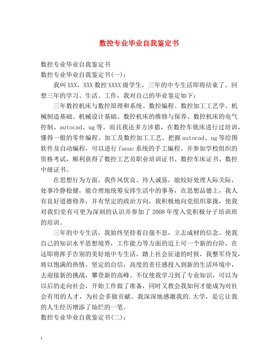 数控专业毕业自我鉴定书 (2) _第1页