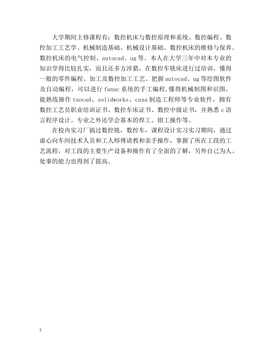数控专业毕业自我鉴定书 (2) _第2页