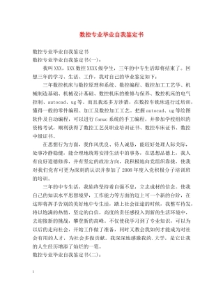 数控专业毕业自我鉴定书 (2) 