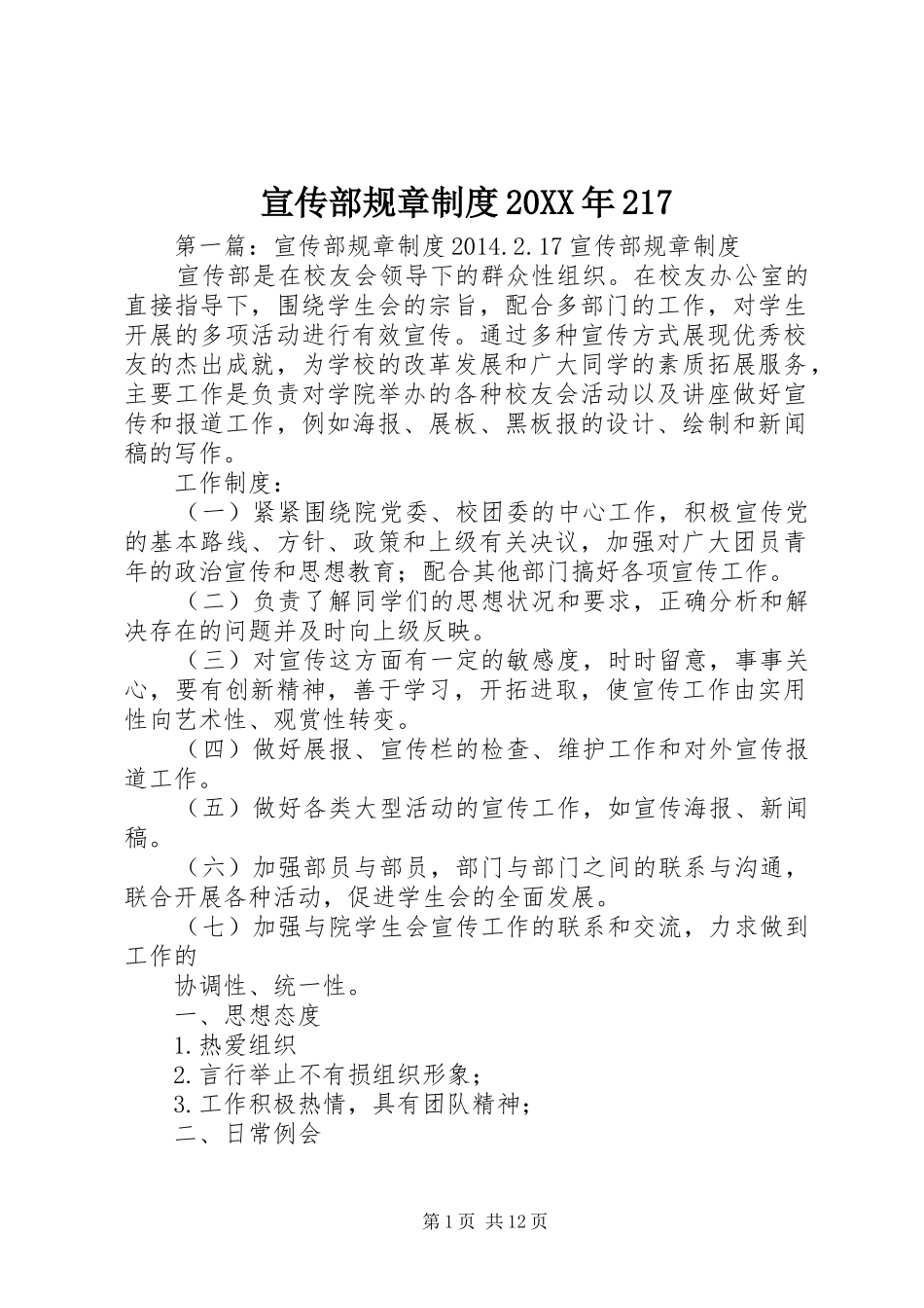 宣传部规章制度20XX年217_第1页