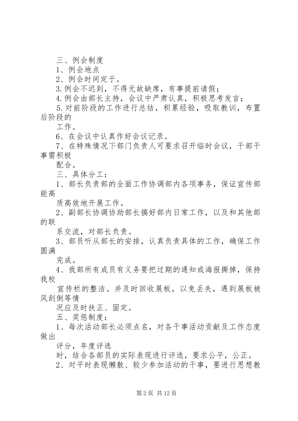 宣传部规章制度20XX年217_第2页