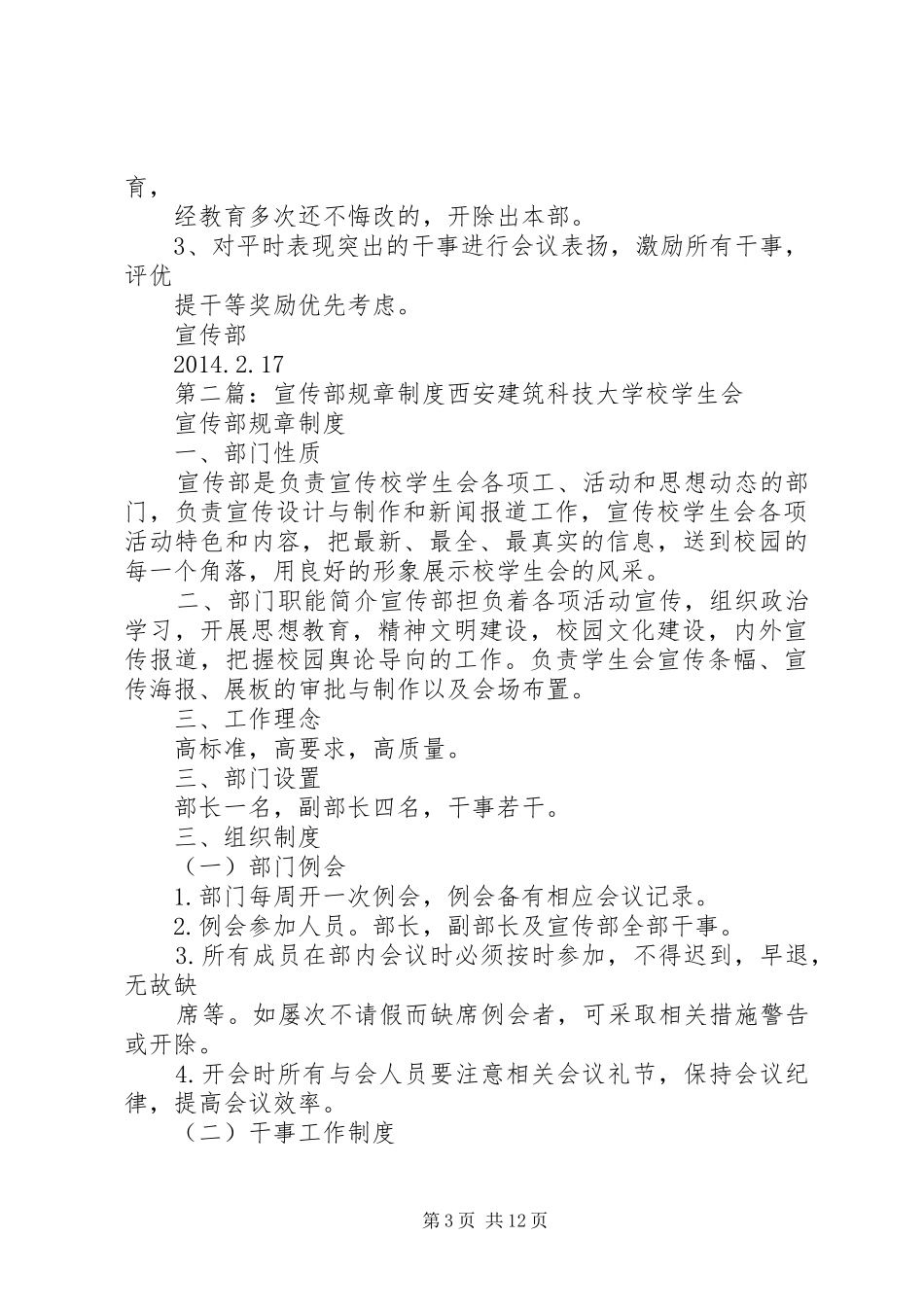 宣传部规章制度20XX年217_第3页