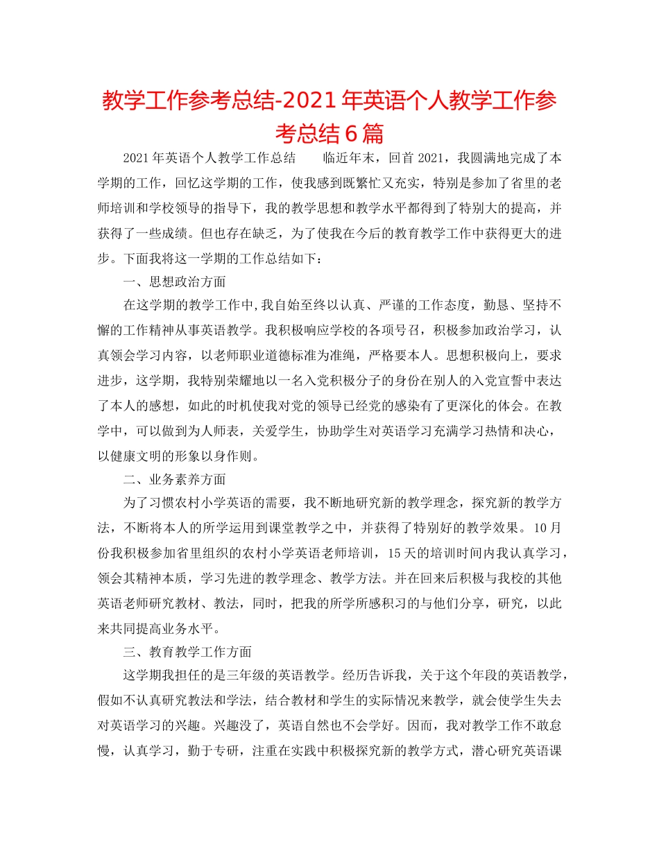教学工作参考总结-2024年英语个人教学工作参考总结6篇 _第1页