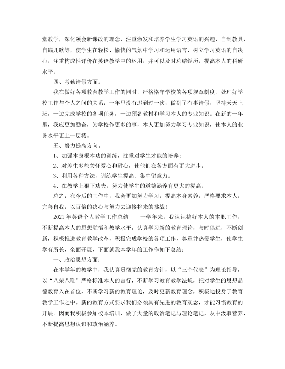 教学工作参考总结-2024年英语个人教学工作参考总结6篇 _第2页