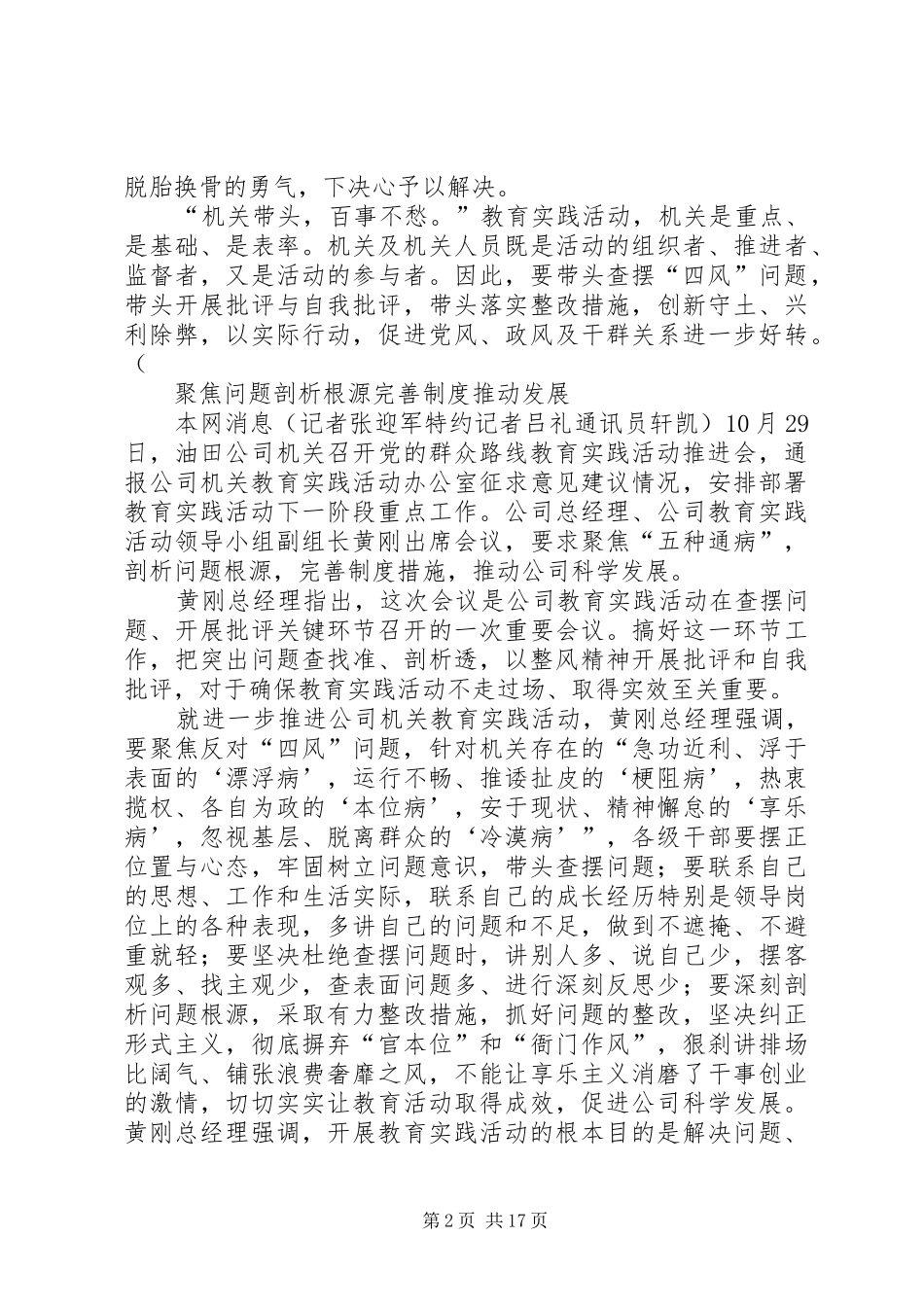 聚焦问题,剖析根源,完善制度,推动发展_第2页