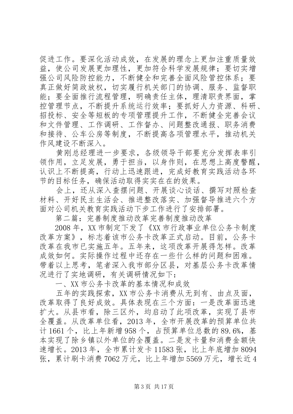 聚焦问题,剖析根源,完善制度,推动发展_第3页