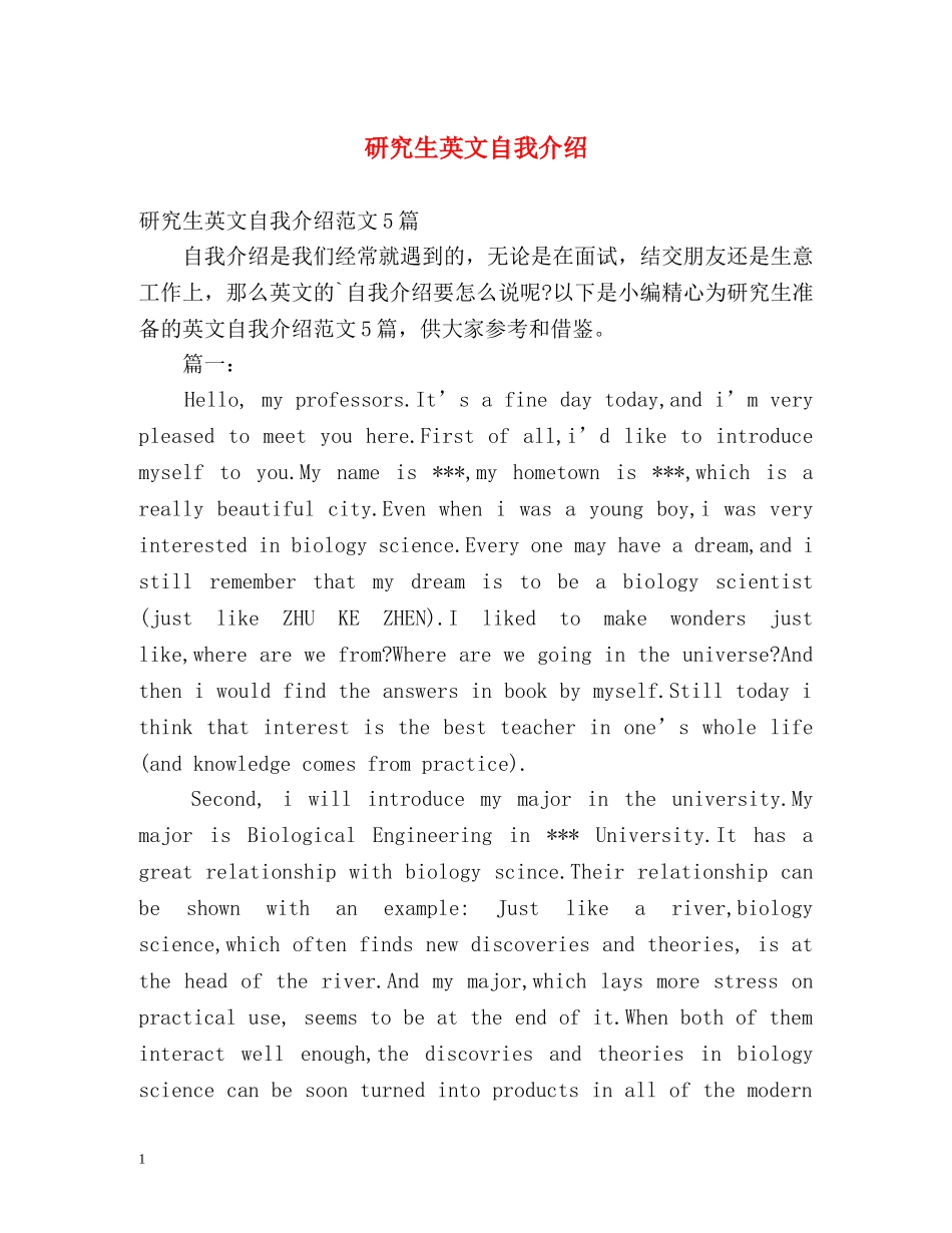 研究生英文自我介绍2 _第1页