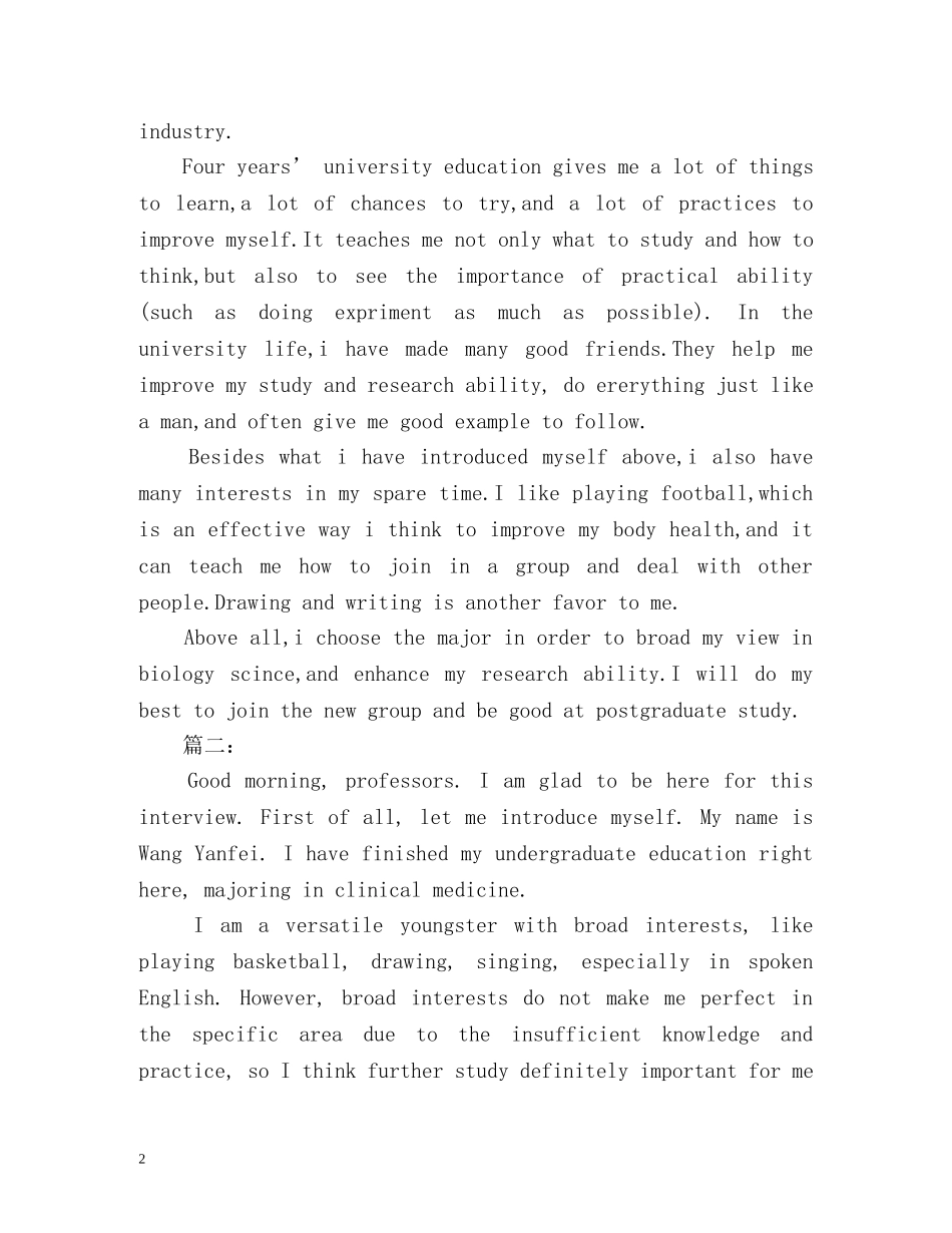 研究生英文自我介绍2 _第2页