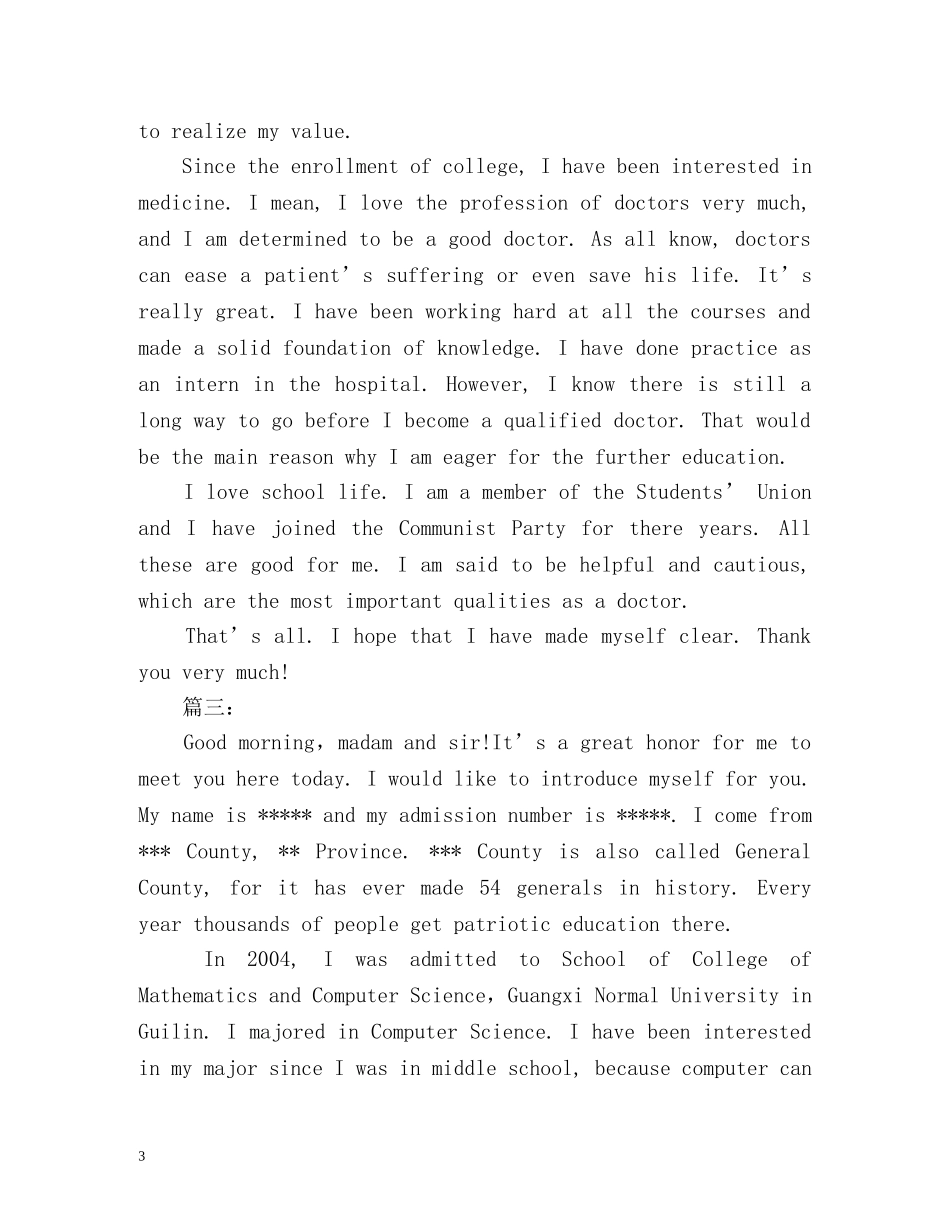 研究生英文自我介绍2 _第3页