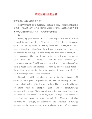 研究生英文自我介绍2 